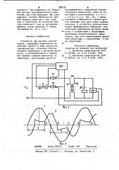 Устройство для дуговой электросварки (патент 996123)