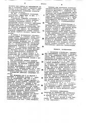 Отсчетное устройство (патент 892212)