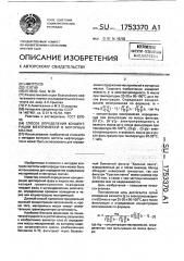 Способ определения концентрации мехпримесей в моторных маслах (патент 1753370)