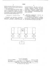 Устройство для фиксации положенияспортивных об'ектов (патент 844009)