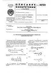 Способ получения производных 1-фенокси -3-аминопропан-2-ола (патент 457211)