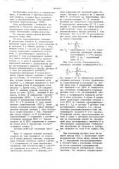 Многоканальная система электропитания (патент 1610477)