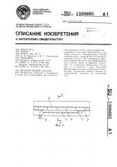 Мелиоративная система (патент 1308695)