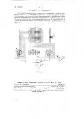 Контактный программный коммутатор (патент 128056)
