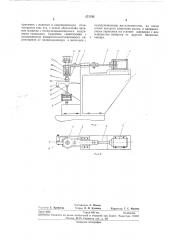 Приемно-передающее устройство к стеклоформующей машине (патент 271745)