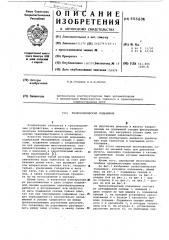 Телескопический подъемник (патент 606806)