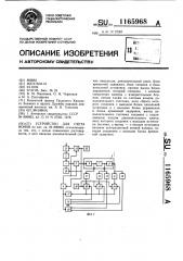 Устройство для счета ионов (патент 1165968)