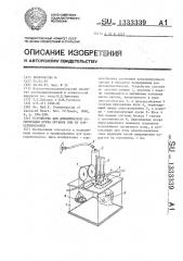 Устройство для динамической регистрации отека органов при их консервировании (патент 1333339)