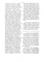 Установка для электрохимической обработки (патент 1497285)