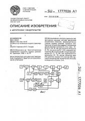 Устройство для диагностирования судового двигателя внутреннего сгорания (патент 1777026)