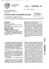 Способ изготовления сталефибробетонных изделий (патент 1680500)