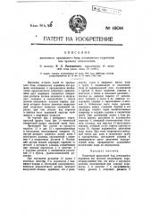 Клозетный промывной бак, остающийся порожним вне времени пользования (патент 16014)