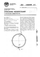 Способ автоматической дуговой сварки неповоротных стыков труб (патент 1466899)