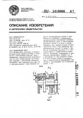 Бесшатунный пресс (патент 1418066)