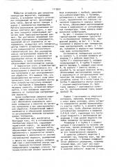 Сигнализатор температуры жидкостей (патент 1719922)