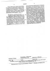Устройство ввода и подвеса светильника (патент 1624244)