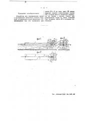 Устройство для передвижения судна (патент 47910)