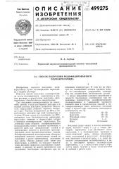 Способ получения модифицированного полиакриламида (патент 499275)
