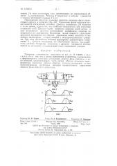 Генератор униполярных импульсов (патент 132316)