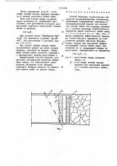 Способ перехода геологических нарушений механизированным комплексом (патент 1710748)