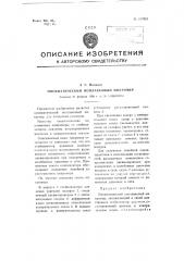 Пневматический поплавковый микромер (патент 107924)