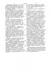 Устройство для разделения материала на фракции, преимущественно,кормовых гранул (патент 1162509)