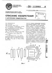 Способ определения скорости образования мезоиона гелия (патент 1119463)