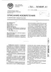 Электромагнит имплантационной установки (патент 1614049)