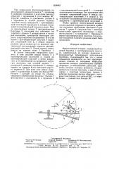 Измельчающий аппарат (патент 1628942)