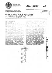 Линия для переработки бревен хвойных пород (патент 1440721)