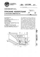 Всасывающая труба вертикального лопастного насоса (патент 1257298)