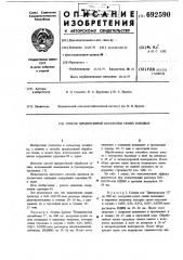 Способ предпосевной обработки семян бобовых (патент 692590)
