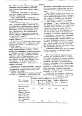 Способ разобщения пластов в скважинах (патент 834328)
