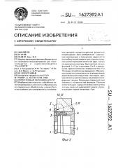 Лепестковый абразивный круг (патент 1627392)
