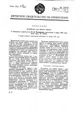 Устройство для записи звуков (патент 23643)