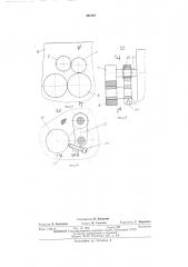 Устройство для маркировки радиодеталей цилиндрической формы с осевыми выводами (патент 490191)