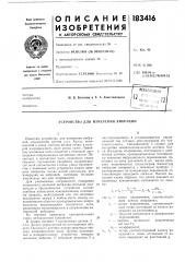 Устройство для измерения вибраций (патент 183416)