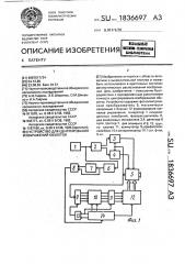 Устройство для центрирования изображений объектов (патент 1836697)