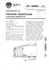 Способ отработки мощных пологих пластов (патент 1439241)