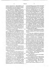 Способ управления станком для ленточного шлифования полосового проката (патент 1798140)