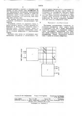 Постоянное запоминающее устройство (патент 312310)