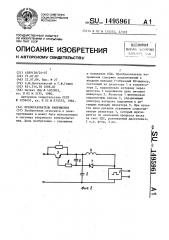 Преобразователь напряжения (патент 1495961)