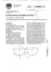 Подпорное сооружение (патент 1738894)