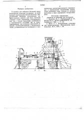 Установка для набрызга бетонной смеси (патент 747967)