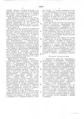 Карусельная линия для формования и вулканизации автопокрышек (патент 204553)