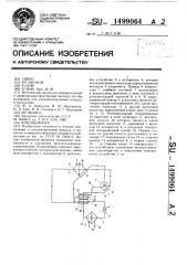 Кондиционер (патент 1499064)