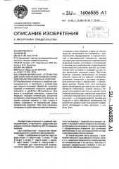 Комбинированное устройство для окончательной влажно- тепловой обработки швейных изделий (патент 1606555)