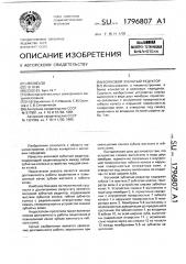Волновой зубчатый редуктор (патент 1796807)