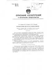 Жаропрочный кислотостойкий припой (патент 117808)