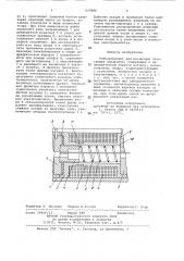 Электромагнит для мозаичных печатающих аппаратов (патент 647880)